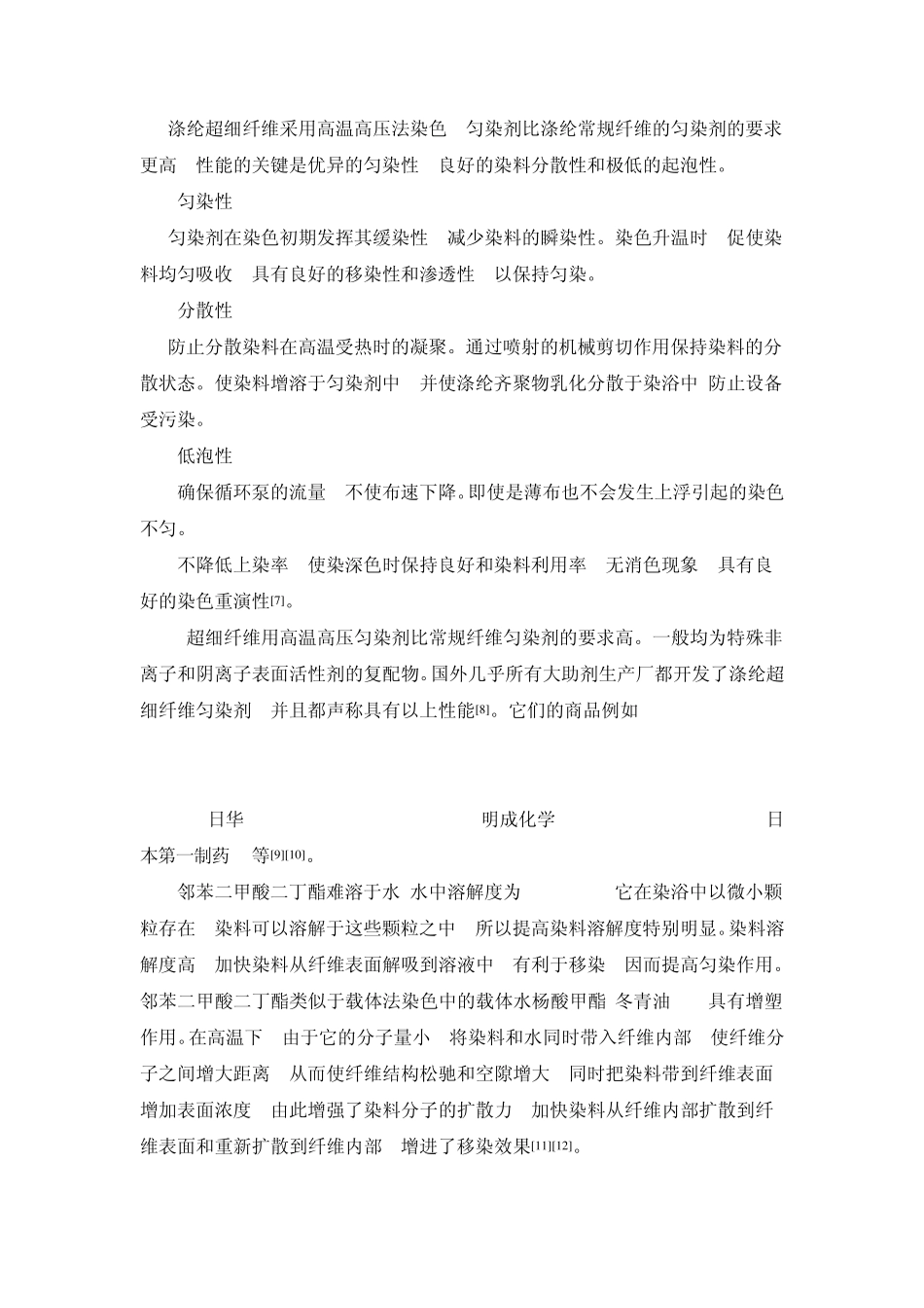 超细纤维的染色_第3页