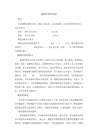 超细纤维的染色