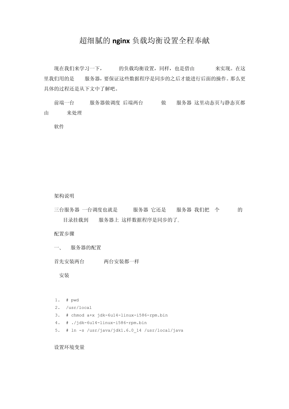 超细腻的nginx负载均衡设置全程奉献_第1页
