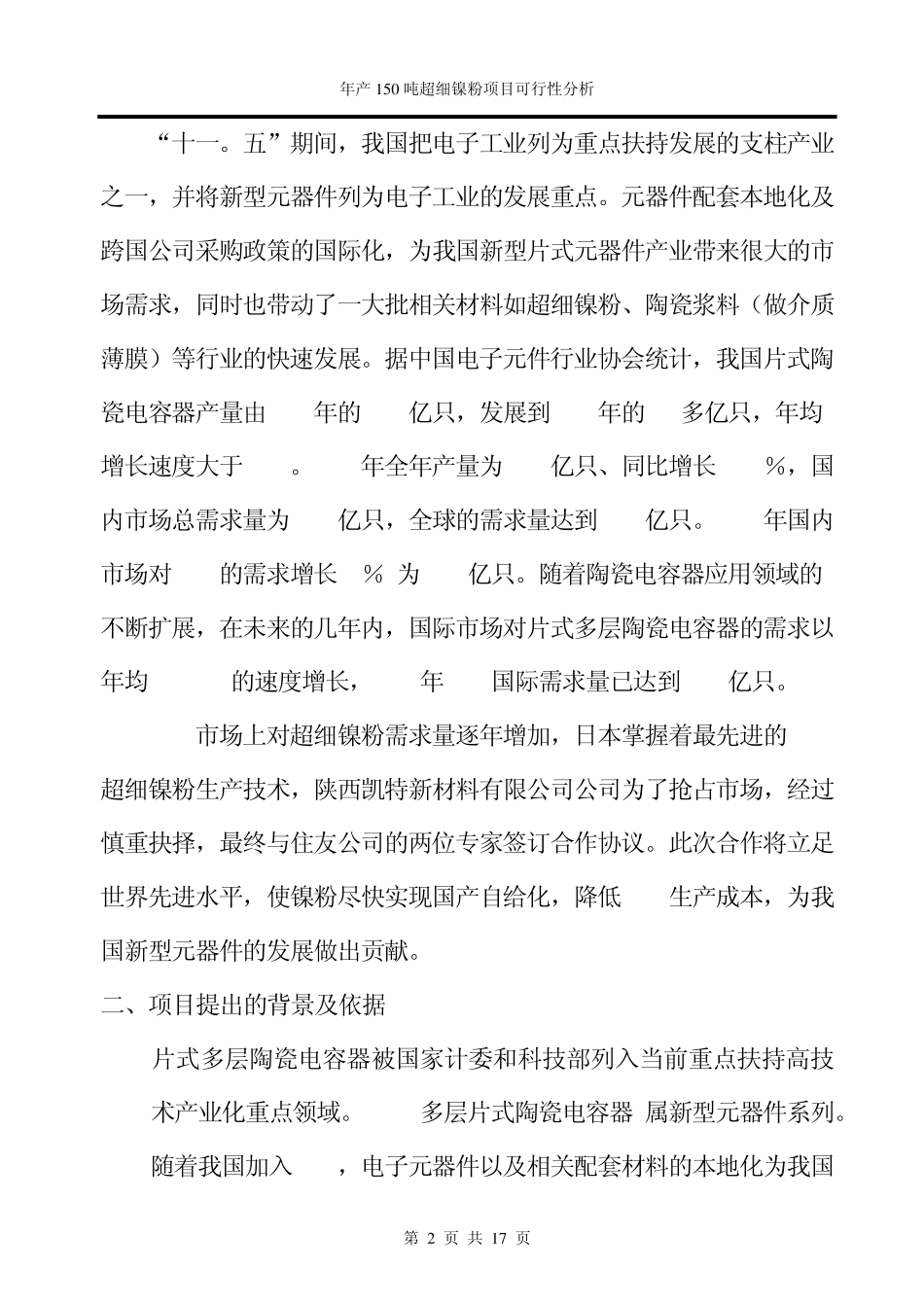 超细镍粉项目可行性分析(环评)_第2页