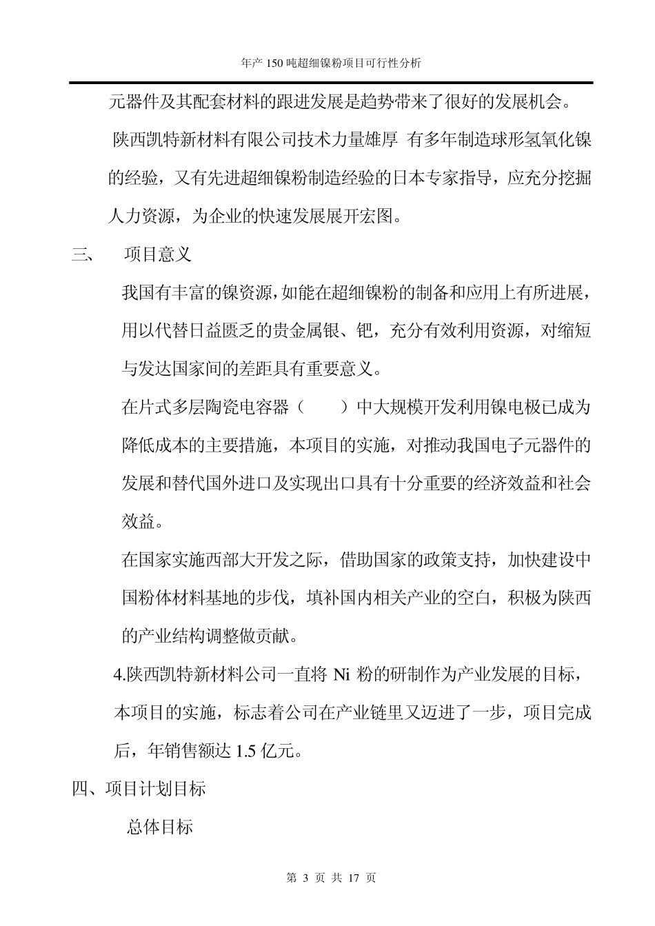 超细镍粉项目可行性分析(环评)_第3页