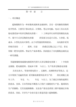 超细镍粉项目可行性分析(环评)