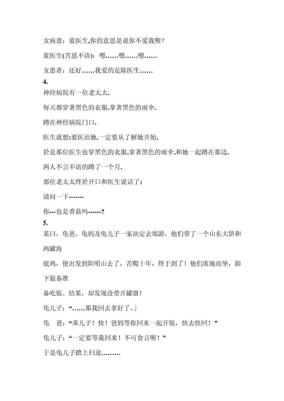 超经典冷笑话,逗女友乐呵呵_第2页