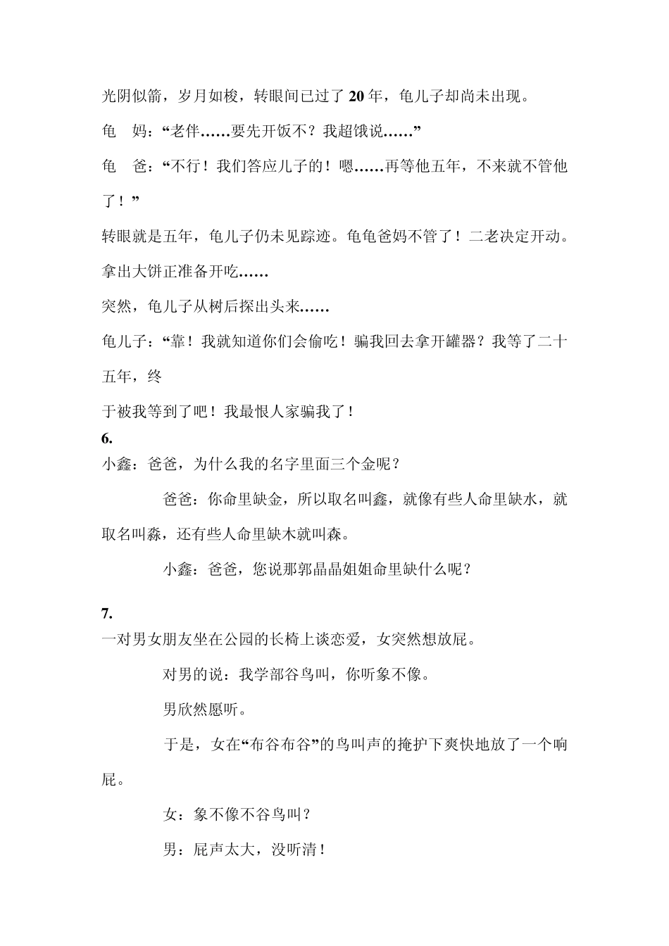 超经典冷笑话,逗女友乐呵呵_第3页