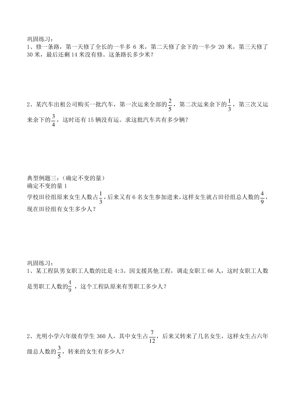 超经典分数除法应用题(拓展训练)_第2页