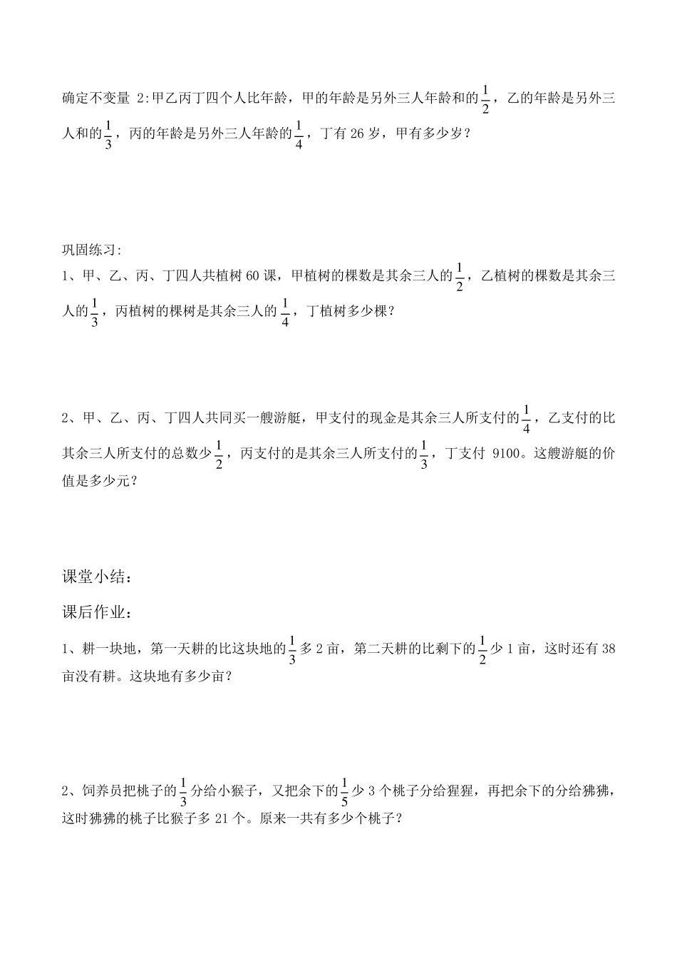 超经典分数除法应用题(拓展训练)_第3页