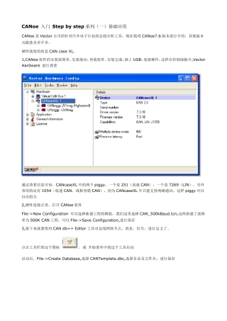 超经典CANoe工程案例