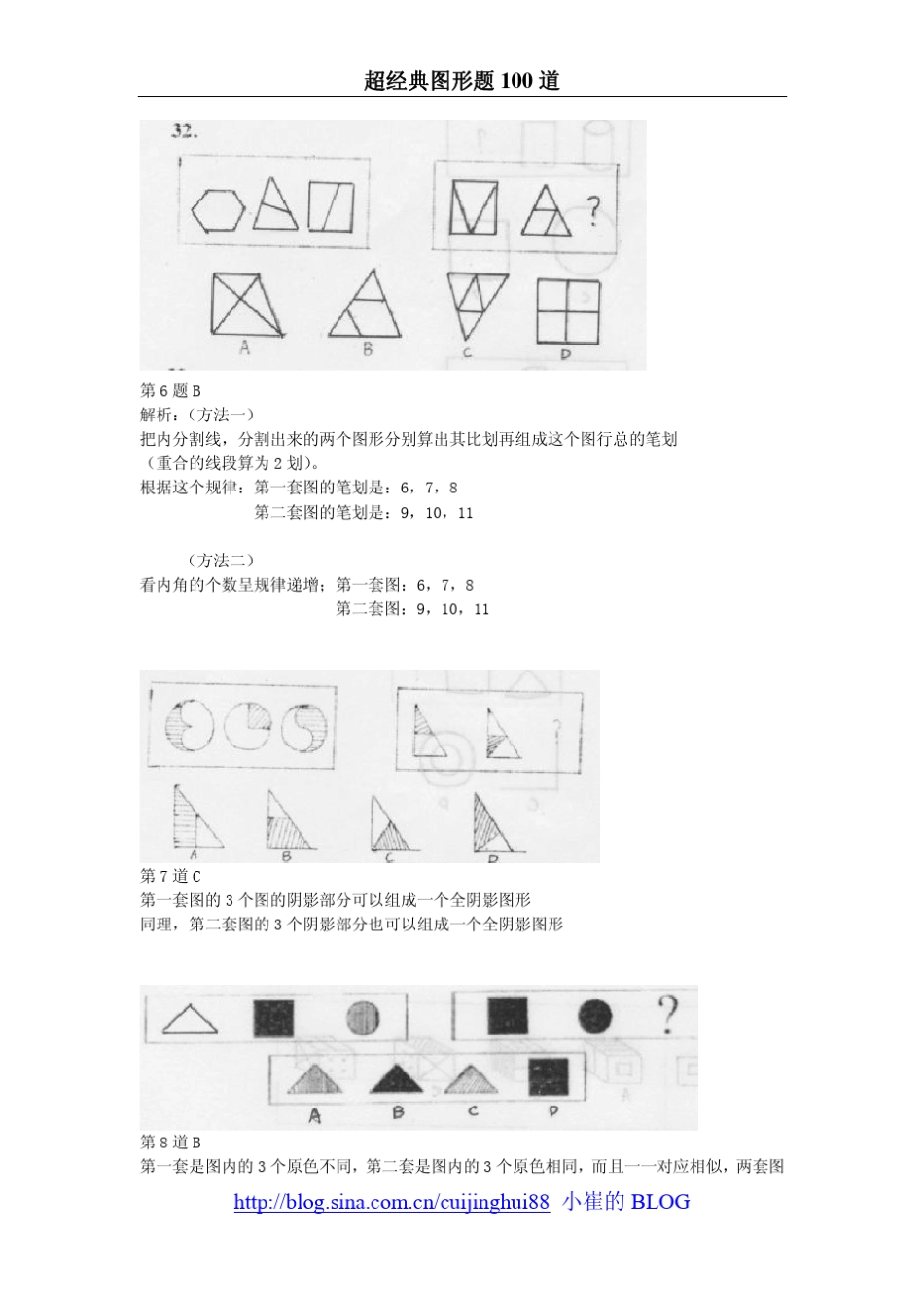超经典图形题100道_第3页
