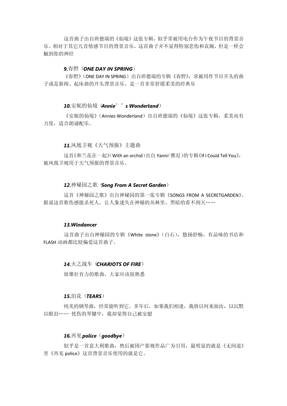 超经典好听背景音乐_第2页