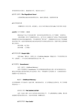 超经典好听背景音乐