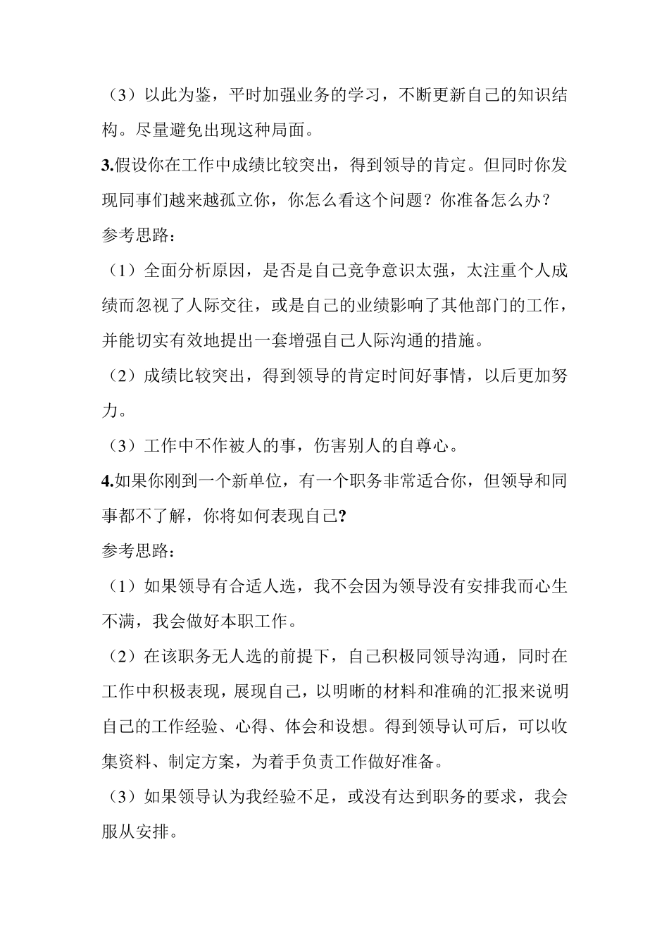 超经典情景问答16题_第2页