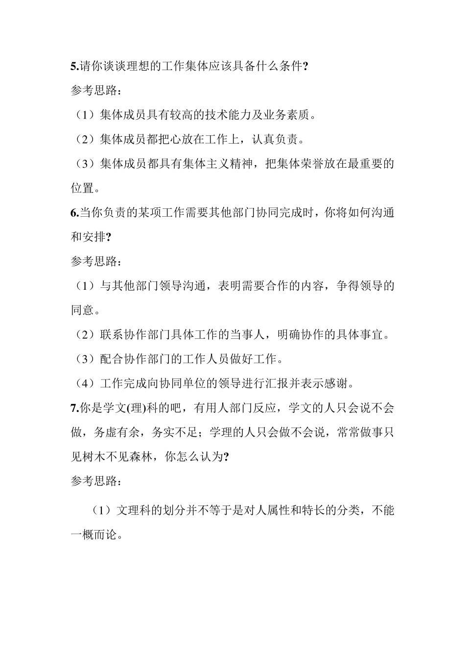 超经典情景问答16题_第3页