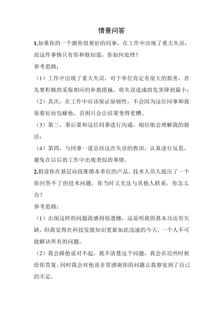 超经典情景问答16题