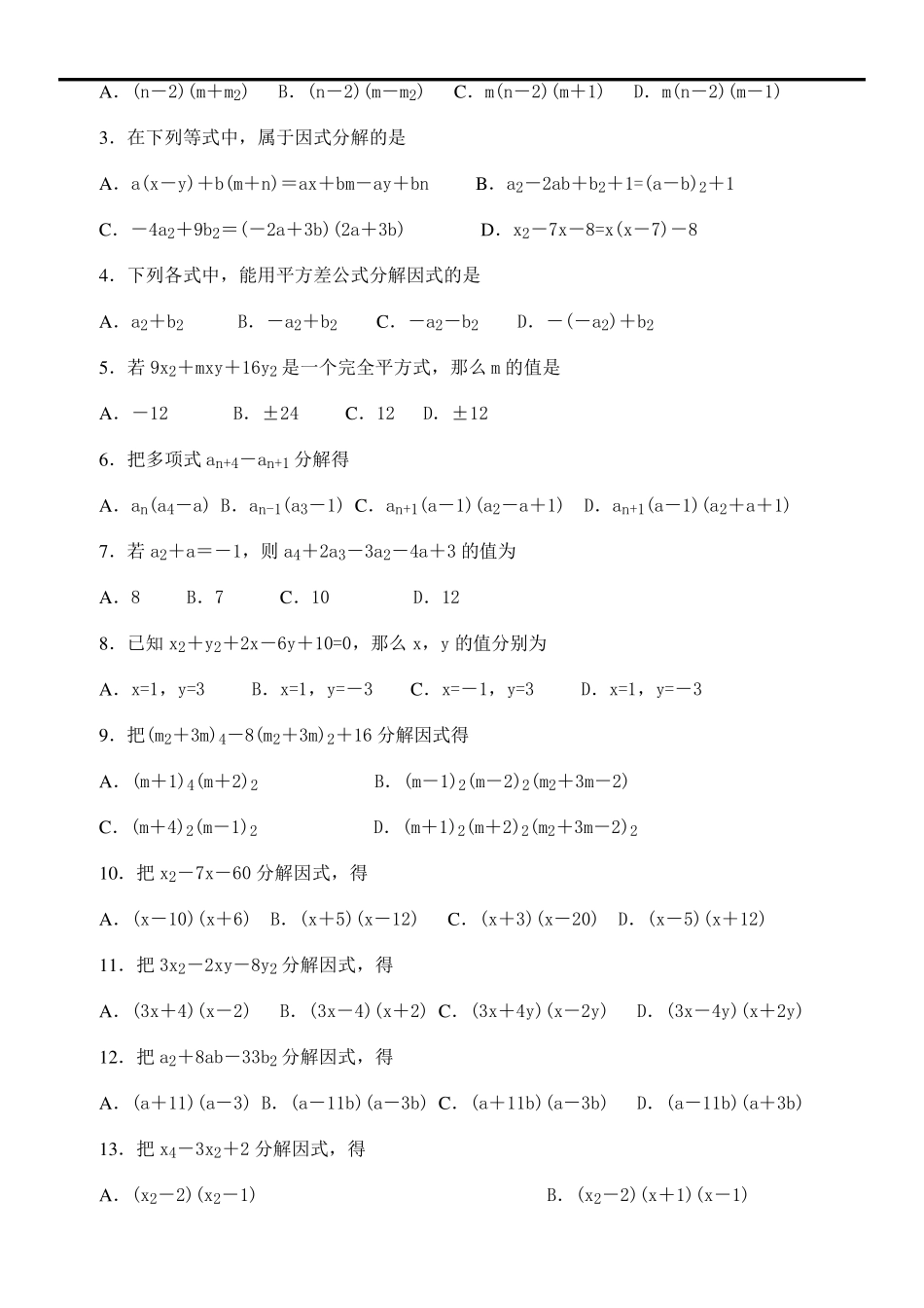 超经典的因式分解练习题_第2页