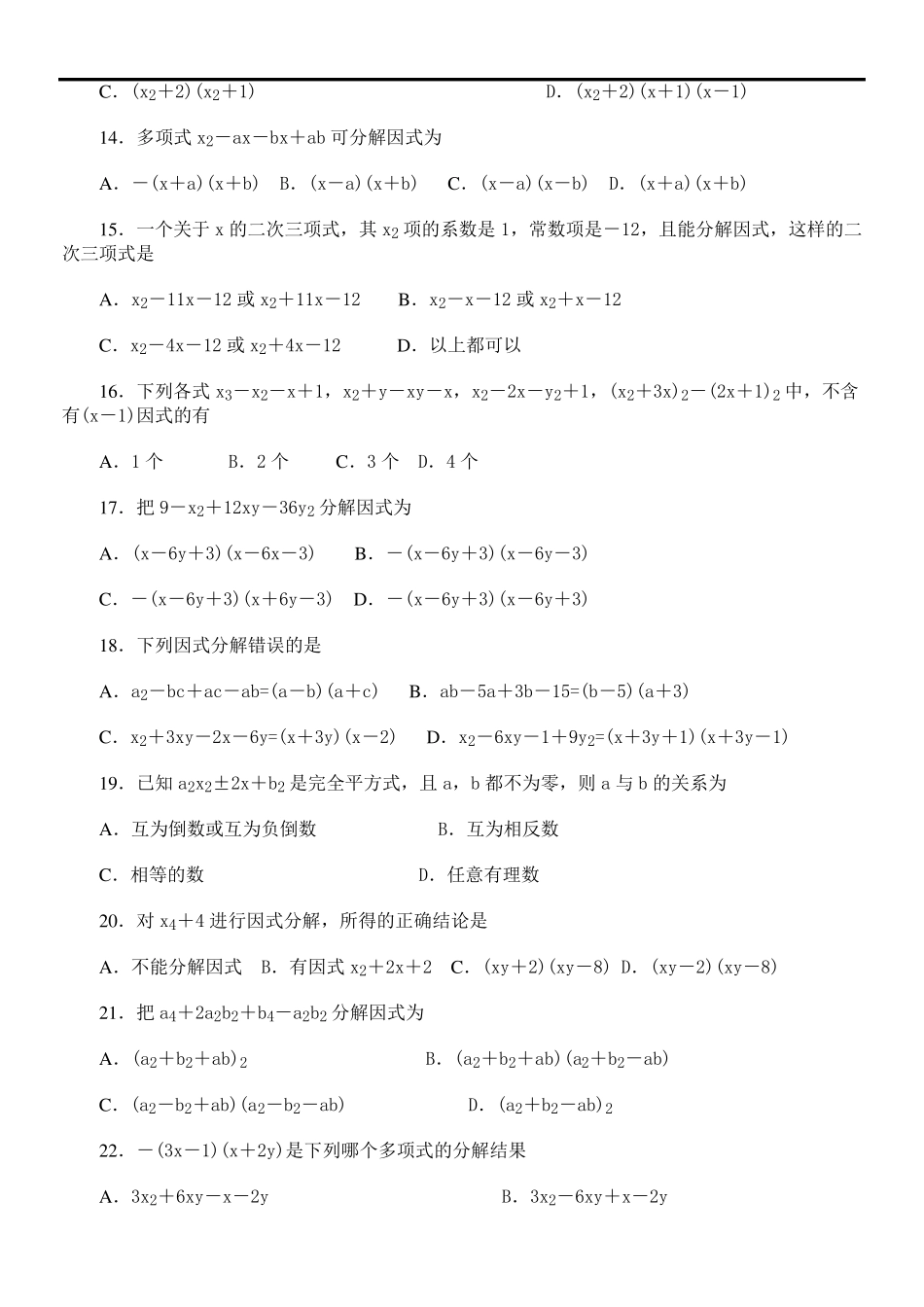 超经典的因式分解练习题_第3页