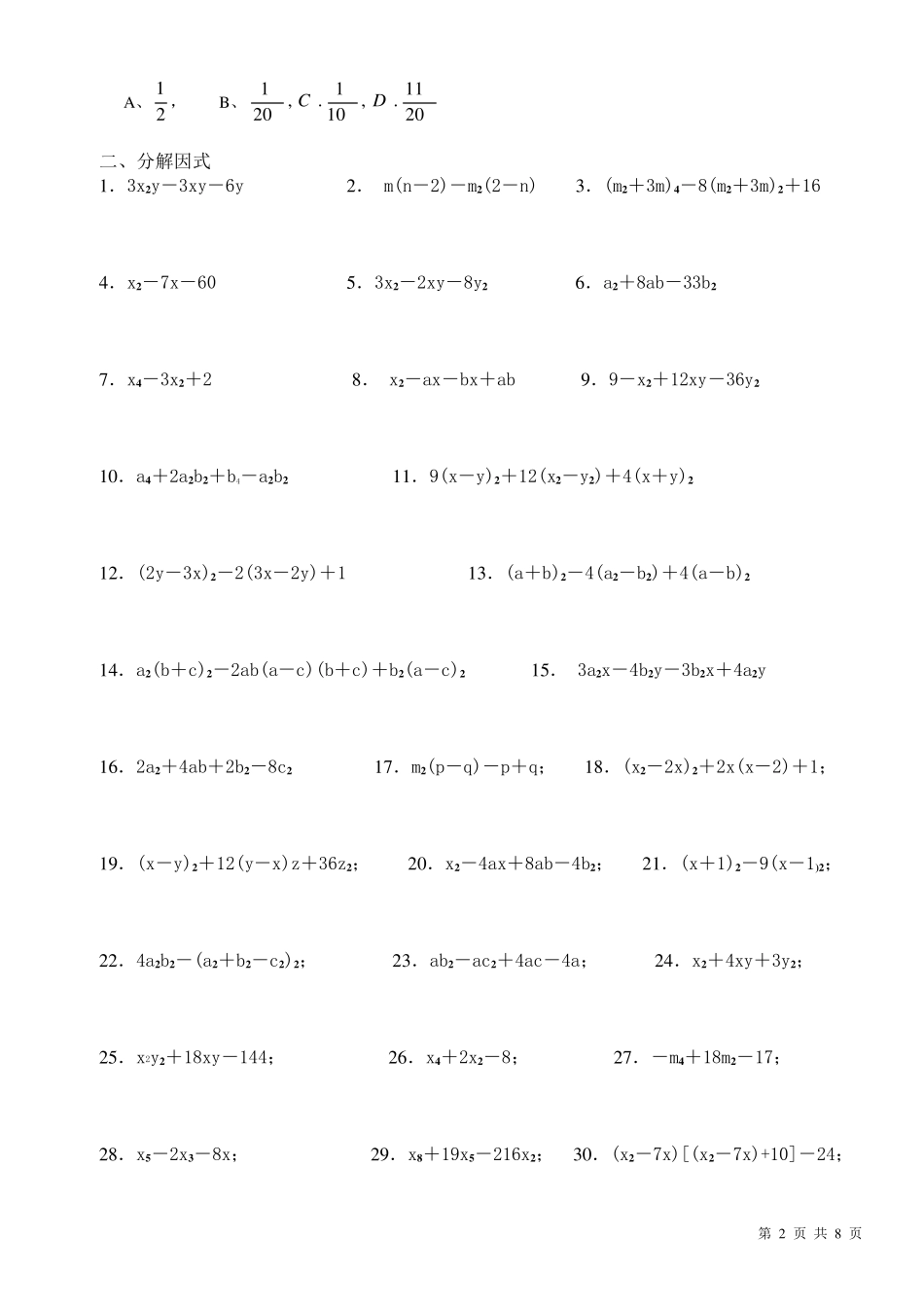 超经典的因式分解练习题含答案_第2页