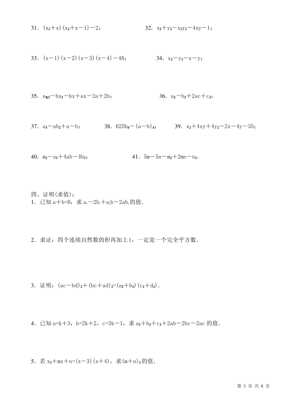 超经典的因式分解练习题含答案_第3页