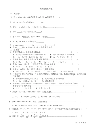 超经典的因式分解练习题含答案