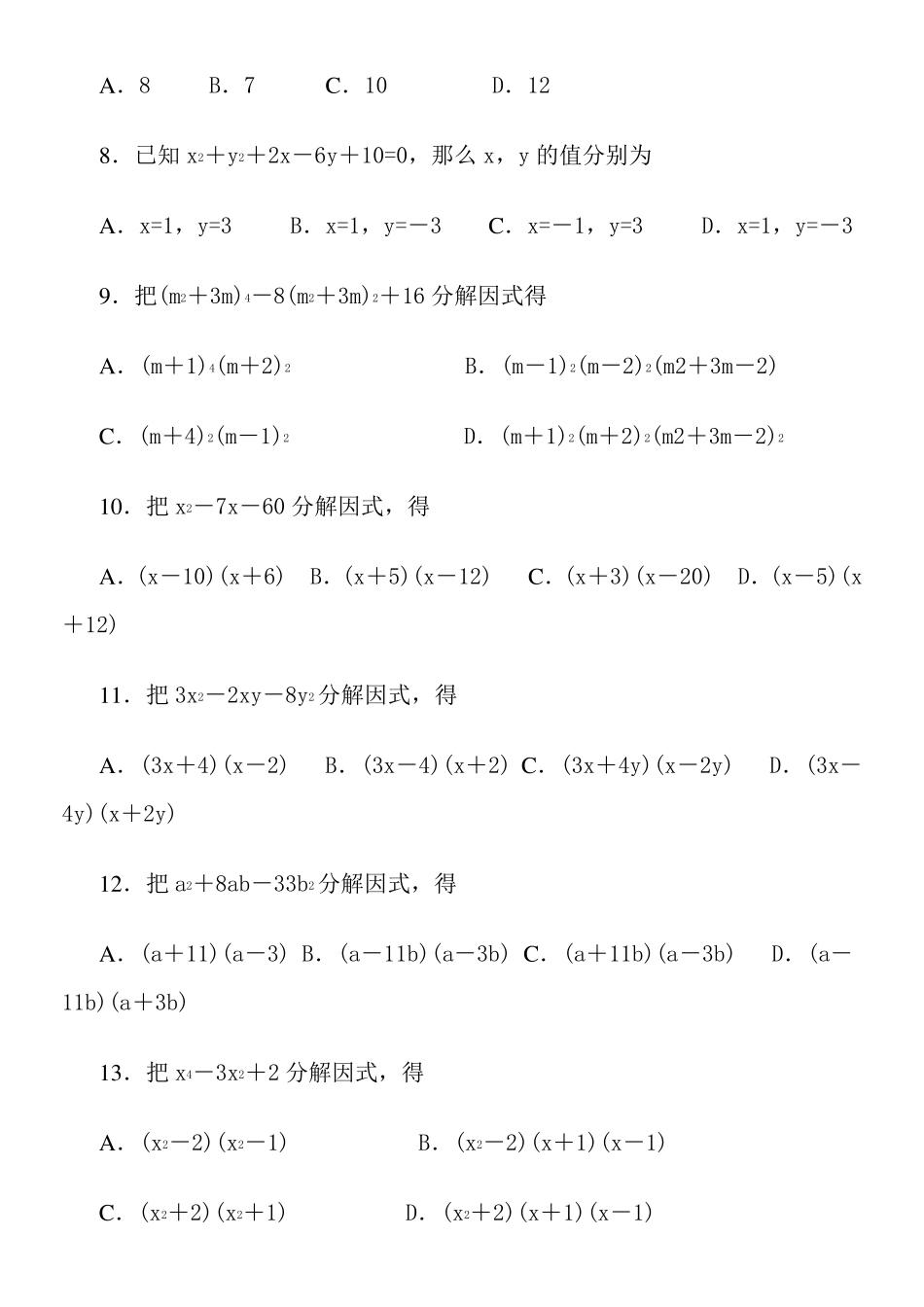 超经典的因式分解练习题有答案_第3页