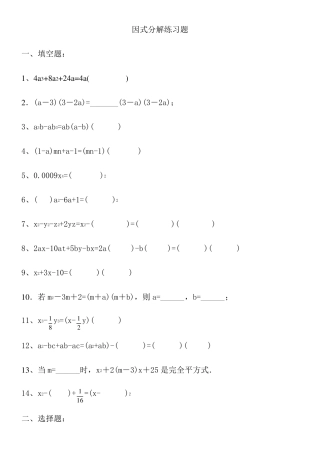超经典的因式分解练习题有答案