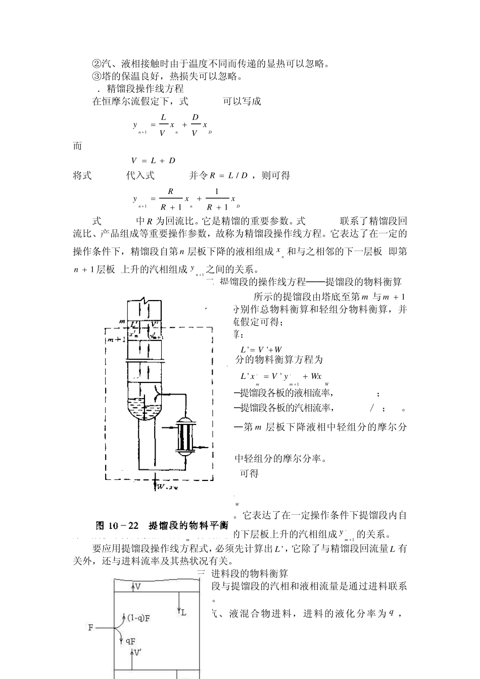 超经典的精馏塔资料_第3页