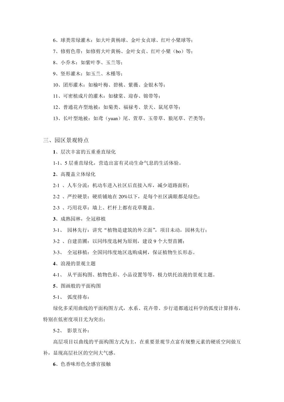 超经典龙湖5重绿化景观_第2页