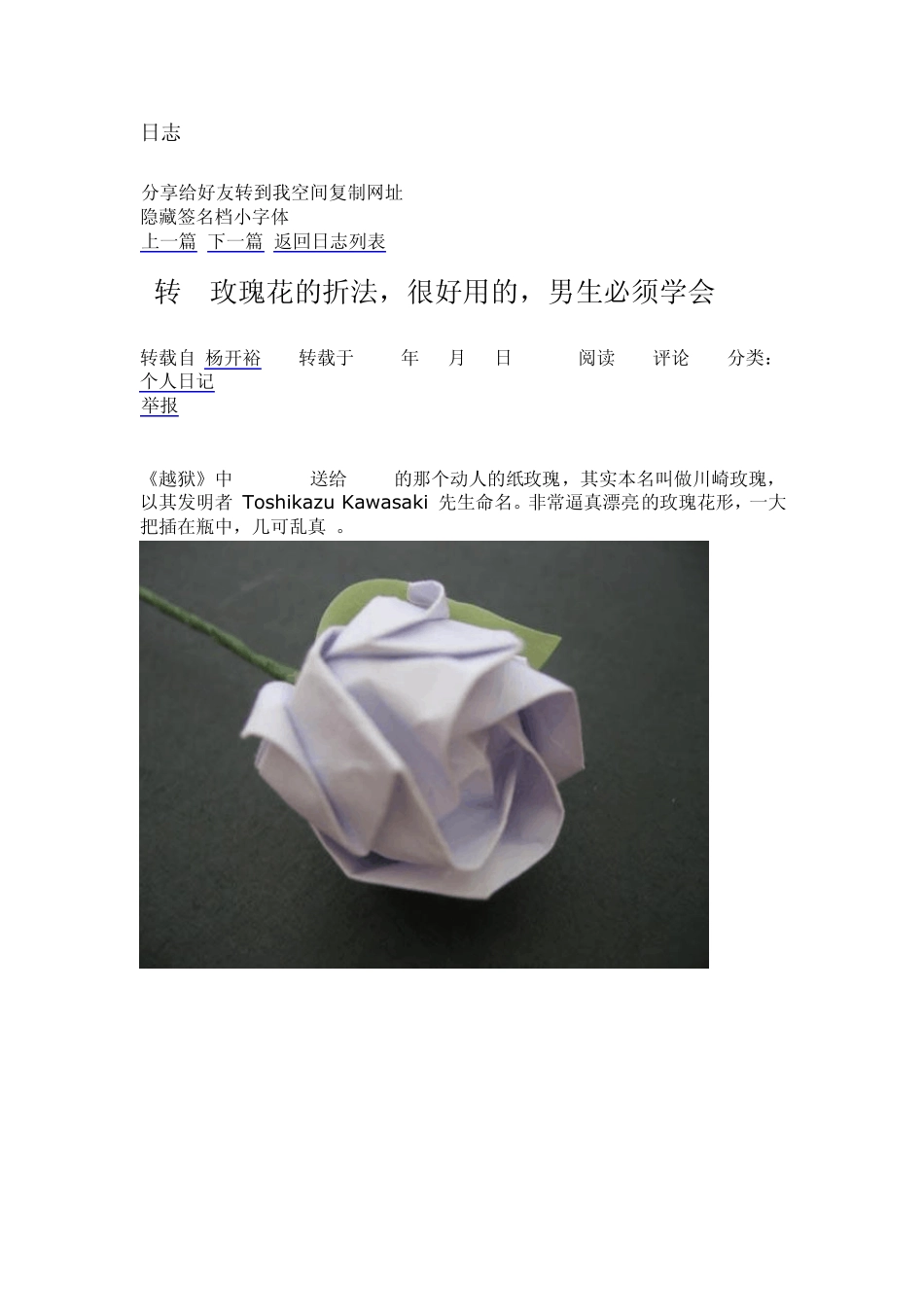 超美的玫瑰花折法_第1页