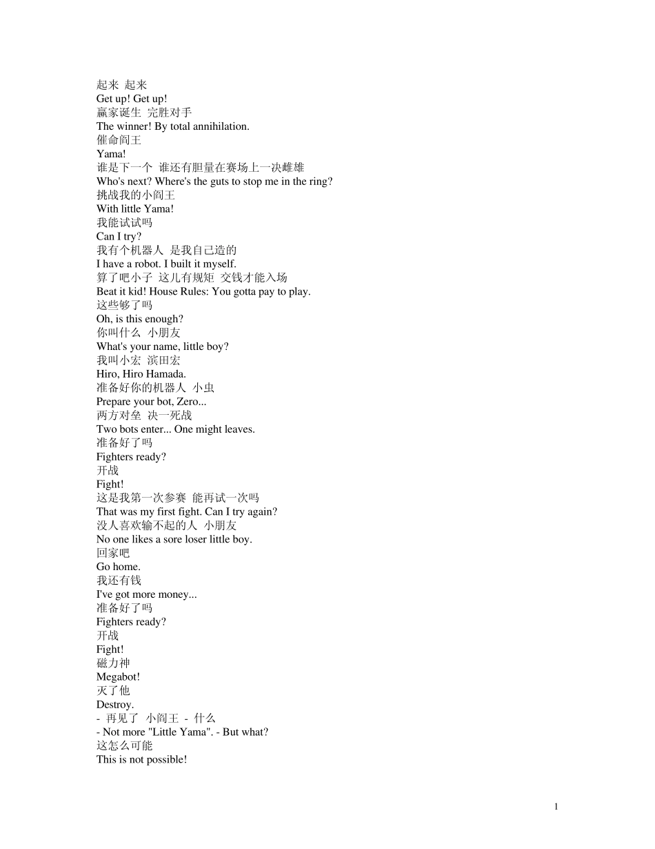 超能陆战队字幕(非对位翻译)_第1页