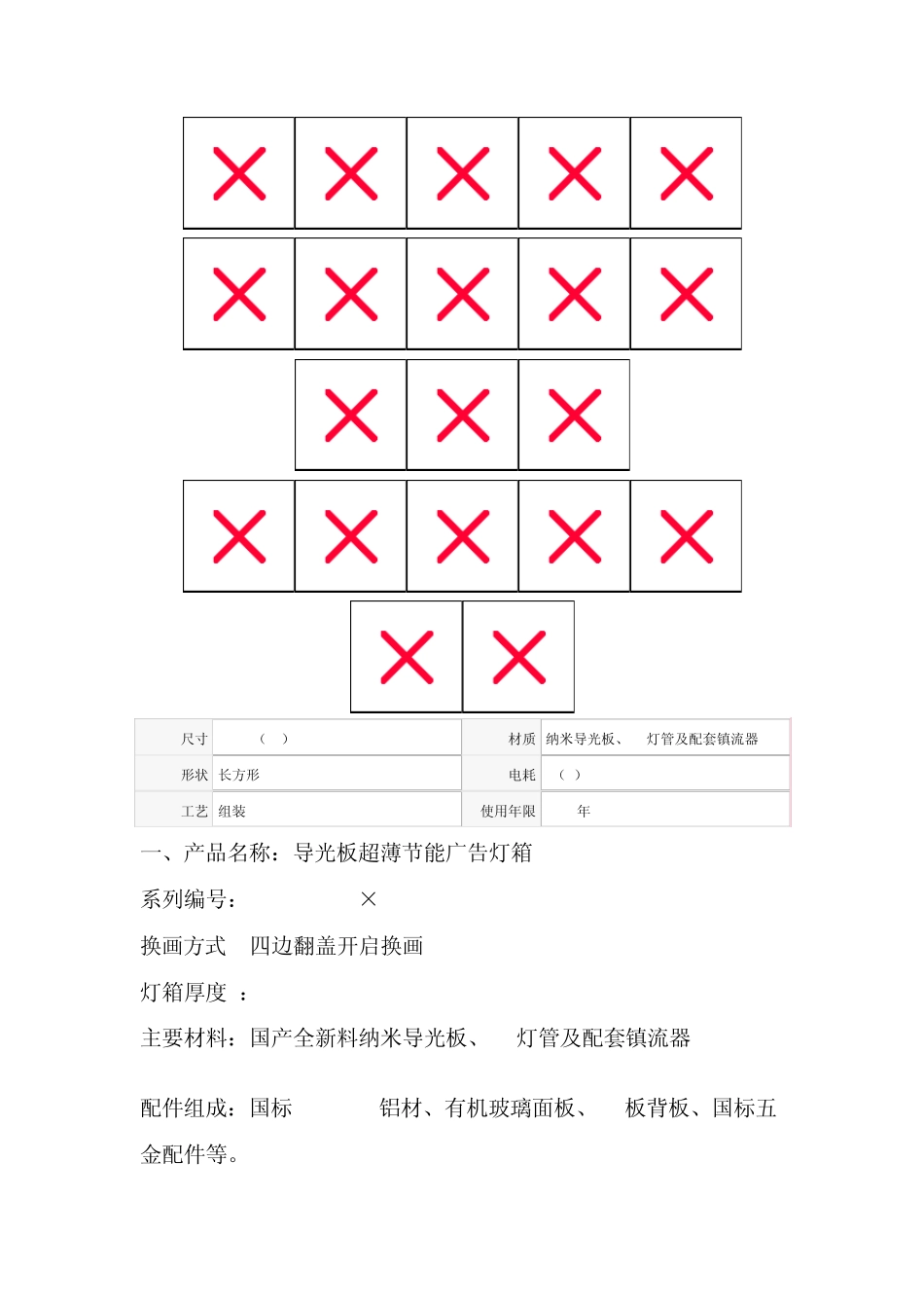 超薄灯箱说明_第2页