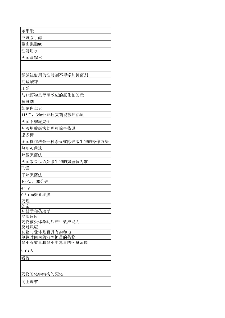超融合!最终完全版!_第3页