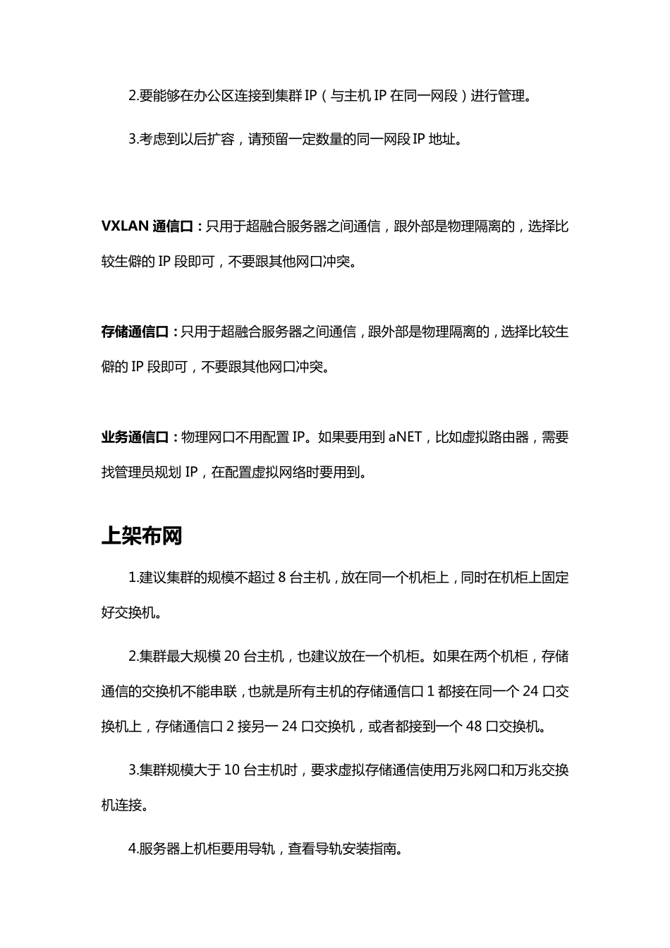 超融合一体机使用说明_第2页