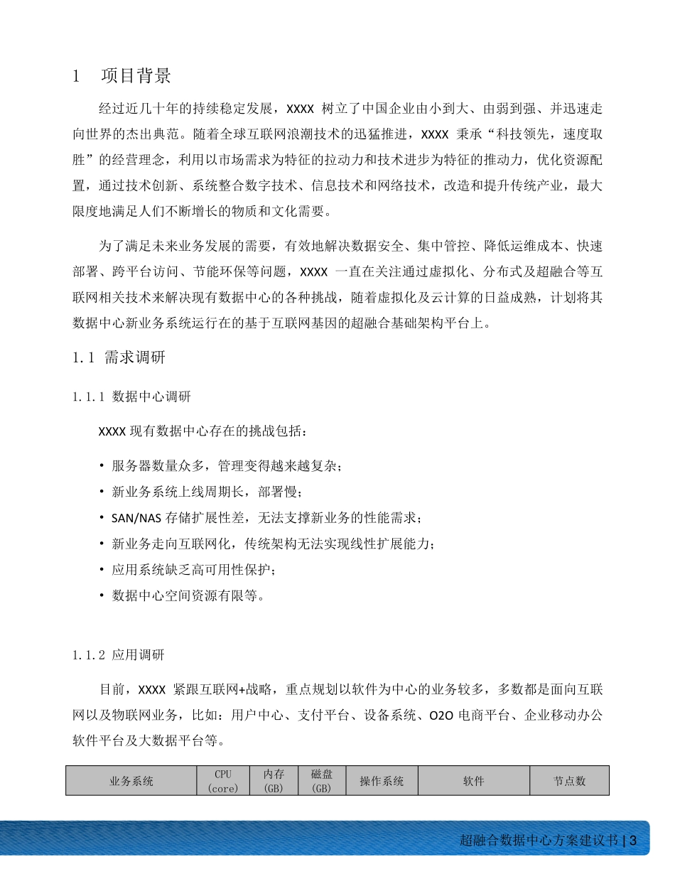 超融合方案建议书_第3页