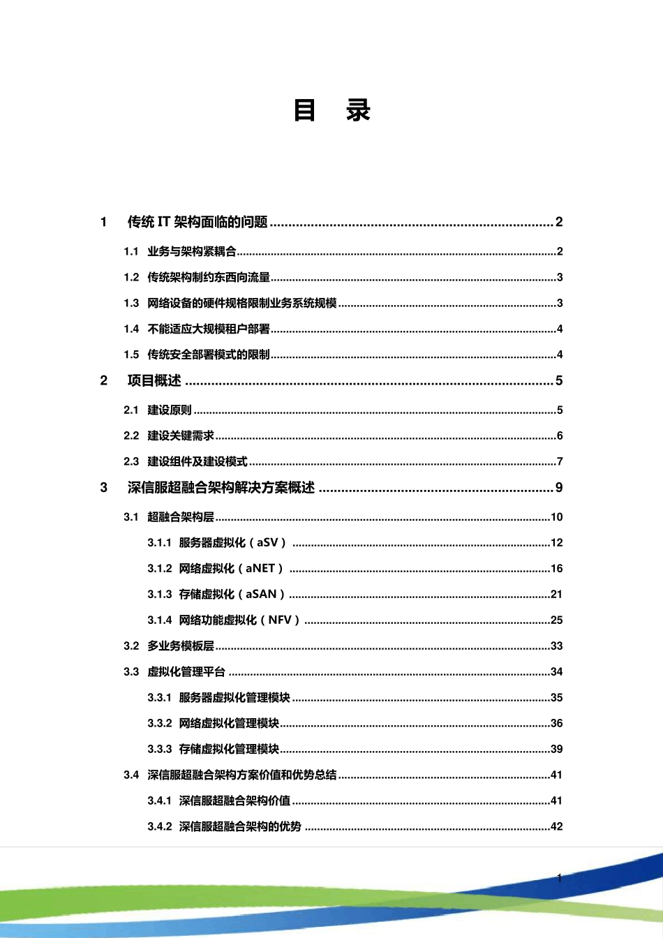 超融合基础架构解决方案_第2页