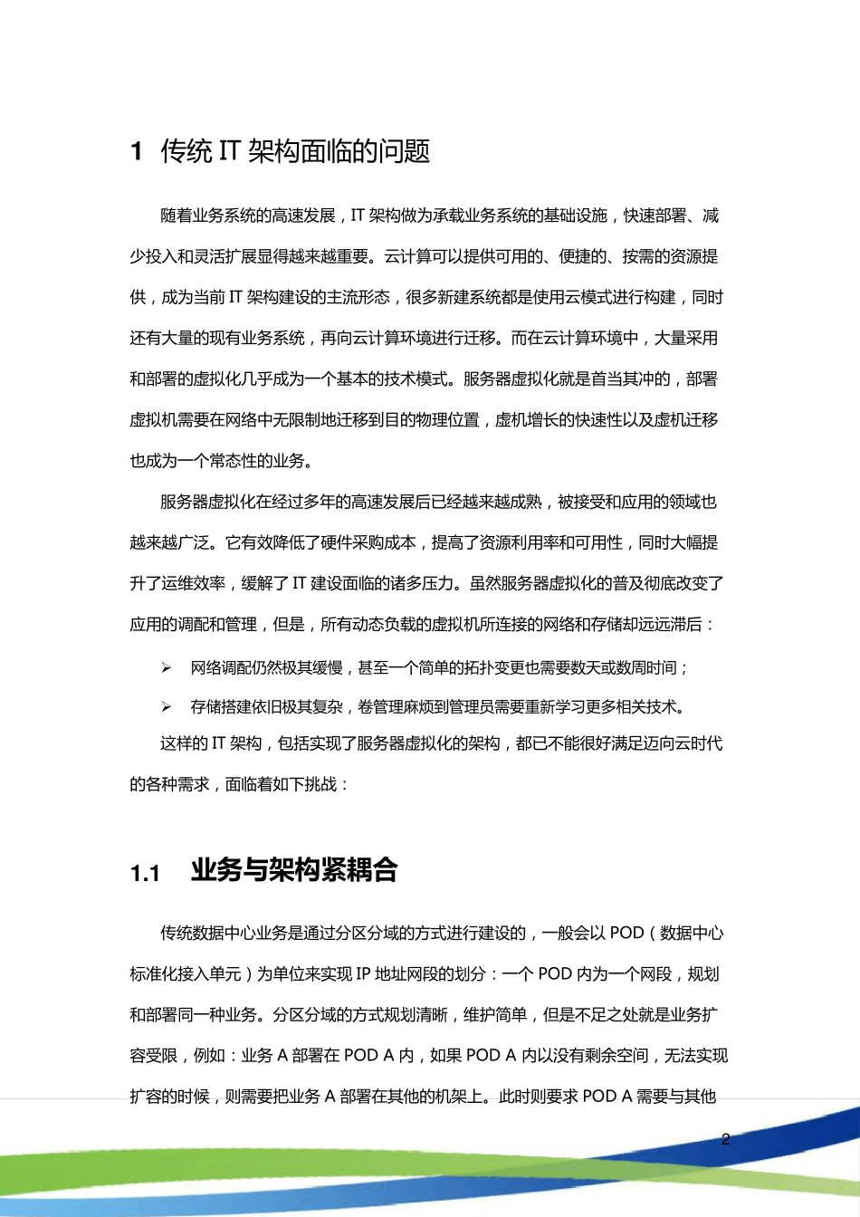 超融合基础架构解决方案_第3页