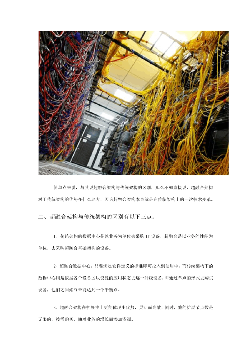 超融合架构和传统架构的区别是什么_第2页