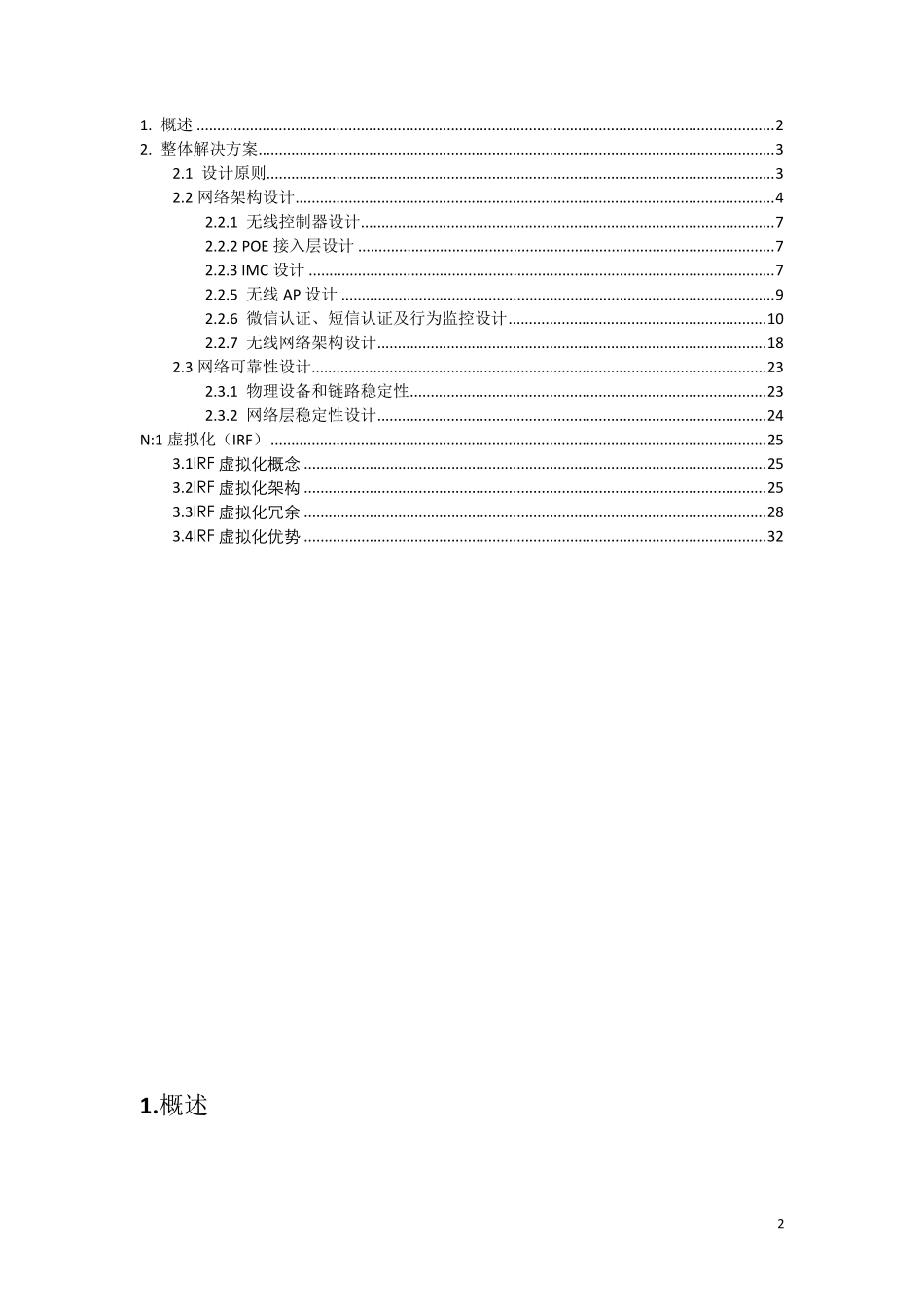 超详情的完整医院网络升级改造报价方案20172018_第2页