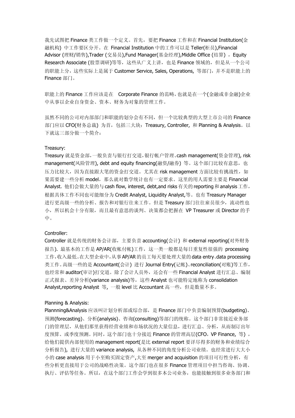 超详细Finance部门和职能的划分(外加一篇Quant是什么)_第1页