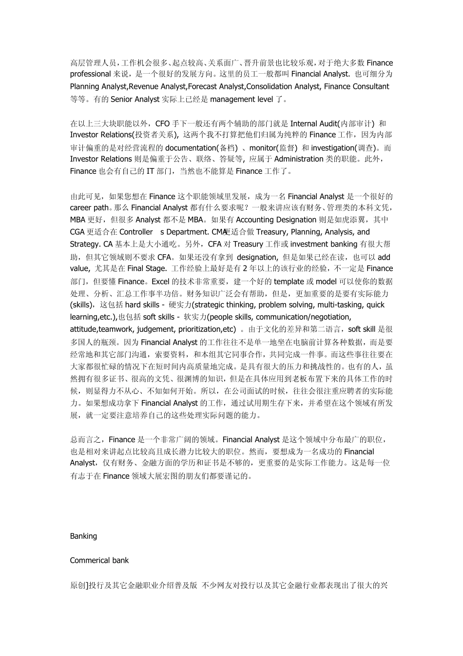 超详细Finance部门和职能的划分(外加一篇Quant是什么)_第2页