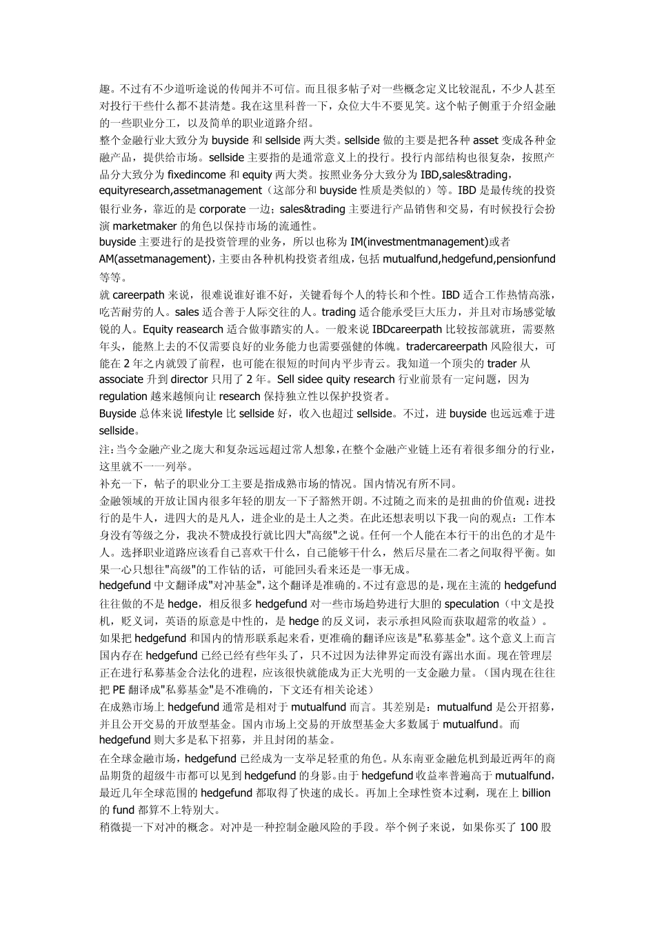 超详细Finance部门和职能的划分(外加一篇Quant是什么)_第3页