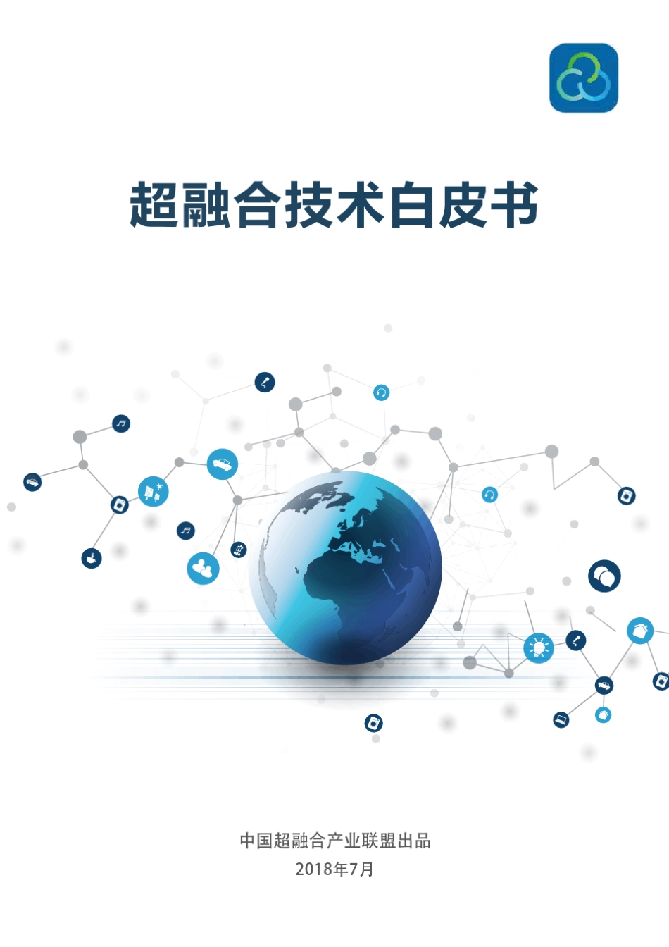 超融合技术白皮书_第1页