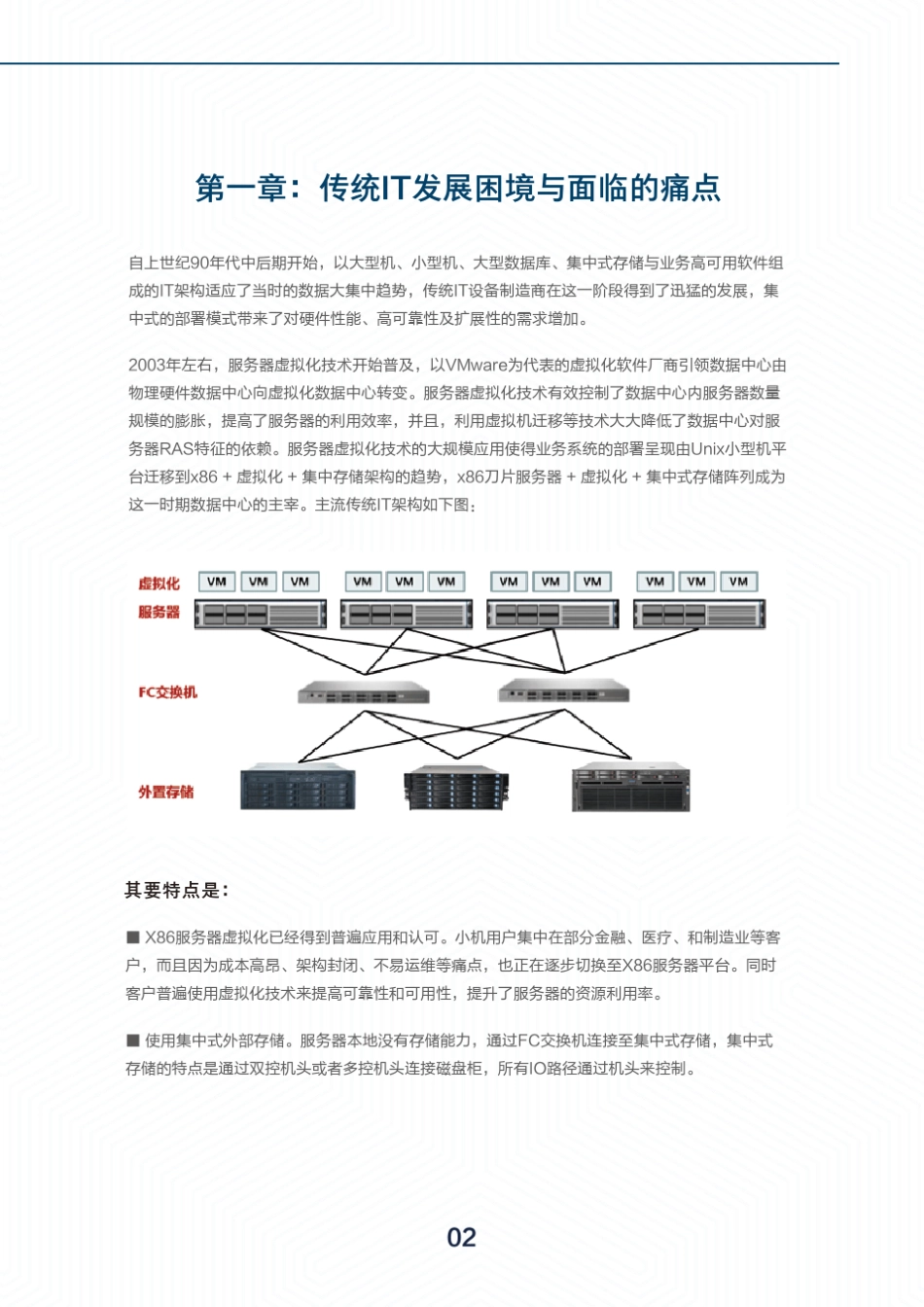 超融合技术白皮书_第3页