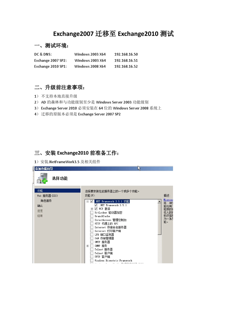 超详细Exchange2007迁移到Exchange2010_第1页