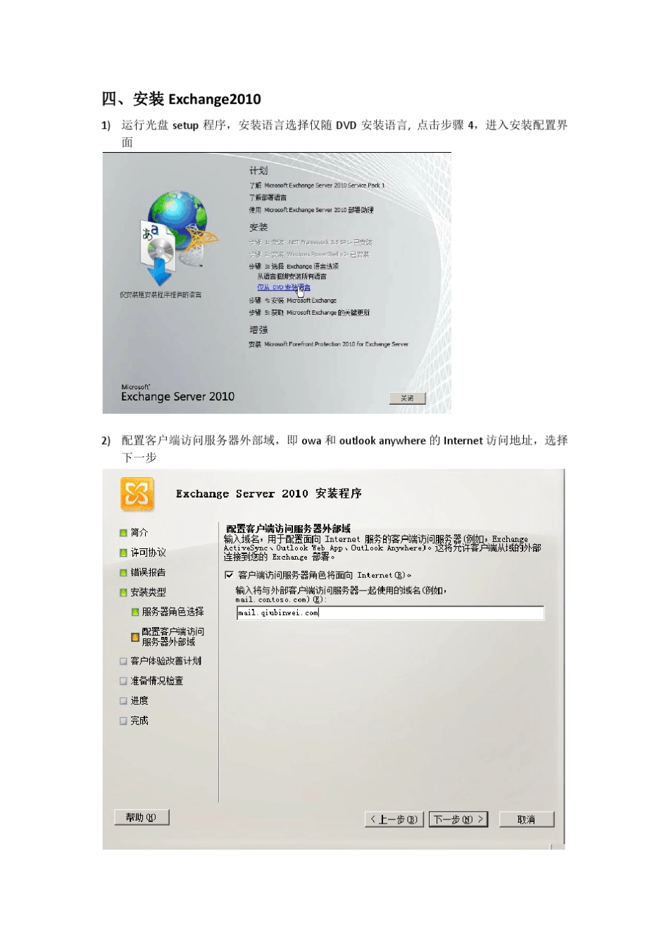 超详细Exchange2007迁移到Exchange2010_第3页