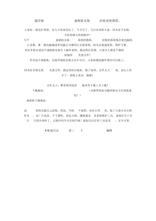 超详细SunxVMVirtualBox虚拟机安装GHOST封装系统教程