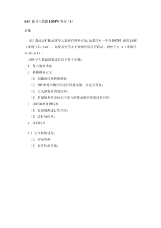 超详细LSMW教程