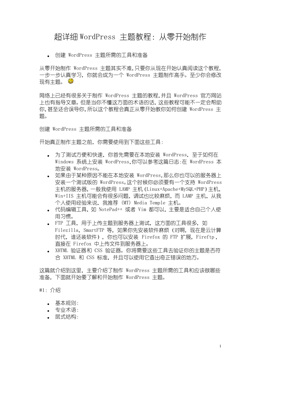 超详细WordPress主题教程：从零开始制作_第1页
