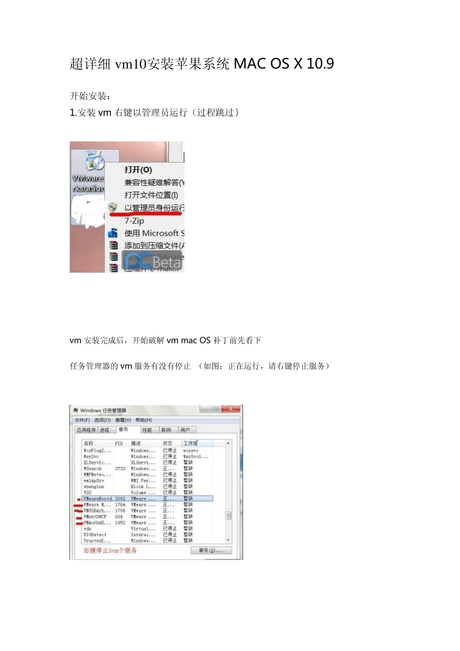 超详细vm10安装苹果系统MACOSX10.9_第1页