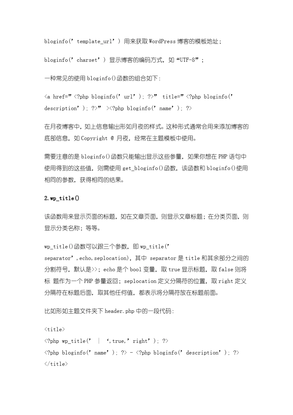 超详细WordPress常用函数_第2页