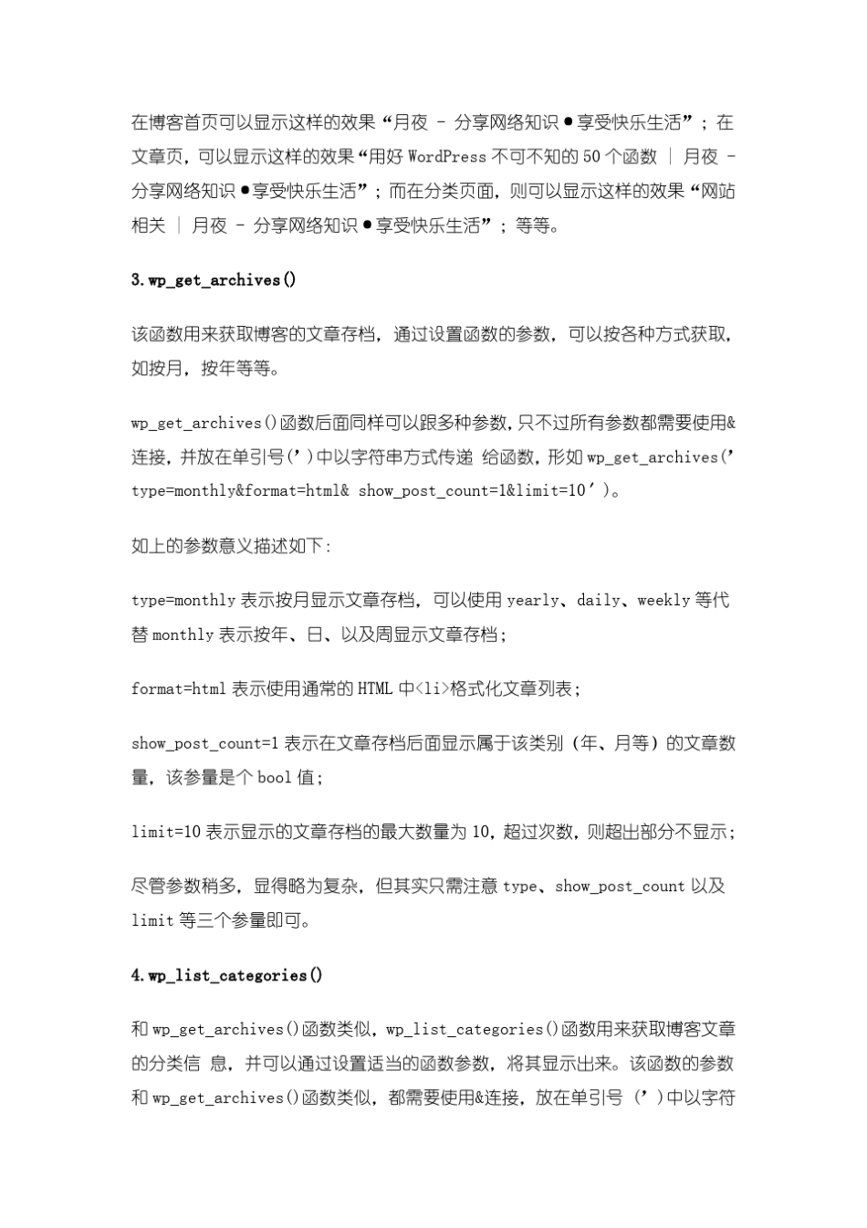 超详细WordPress常用函数_第3页