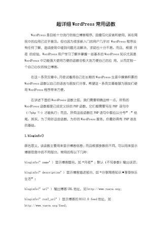 超详细WordPress常用函数